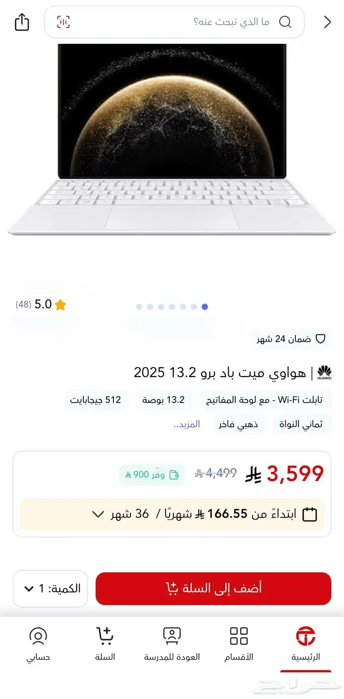 هواوي باد برو اديشن اعلى فئه 7