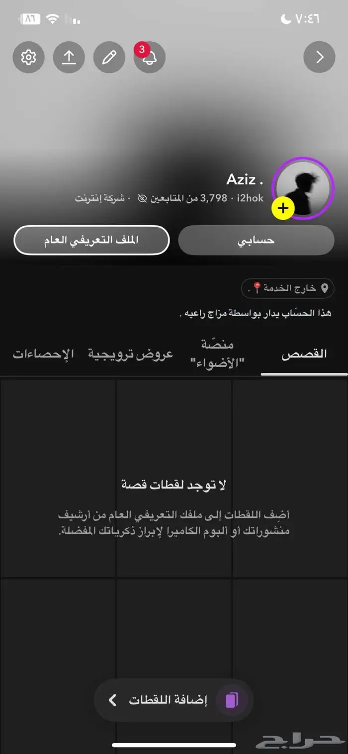 حساب سناب شات متفاعل يطلع اكسبلور ويضهر الاسم في خانة المشاه 2