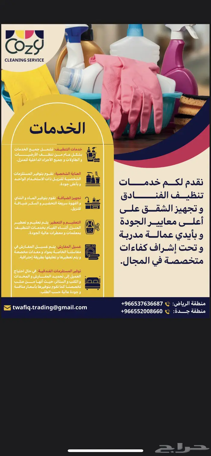 خدمة تنظيف 1