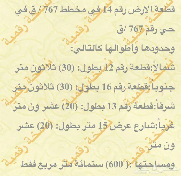 ارض للبيع بالدليميه 45 الف صافي 0