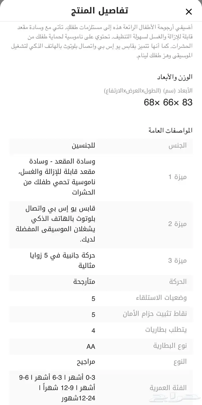 كرسي أطفال مع هزاز من سنتر بوينت 1
