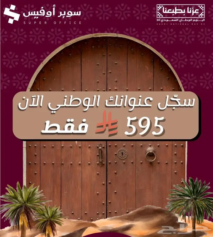 مكاتب للإيجار مؤثثة ومجهزة بالرياض 1