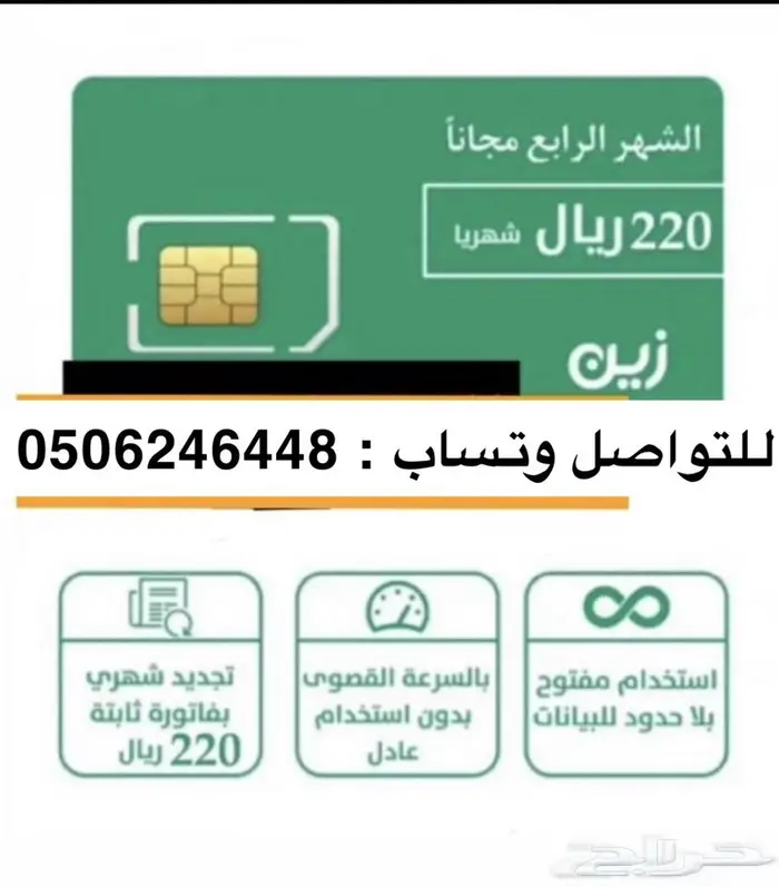 نت مفتوح زين لامحدود بنص السعر 5