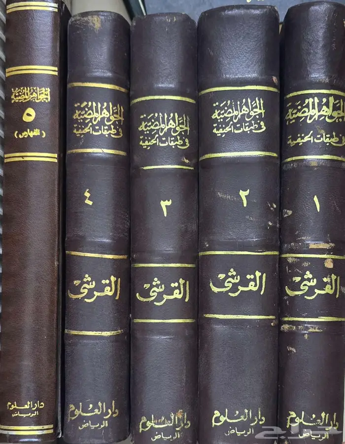 كتاب الجواهر المضية في طبقات الحنفية 0