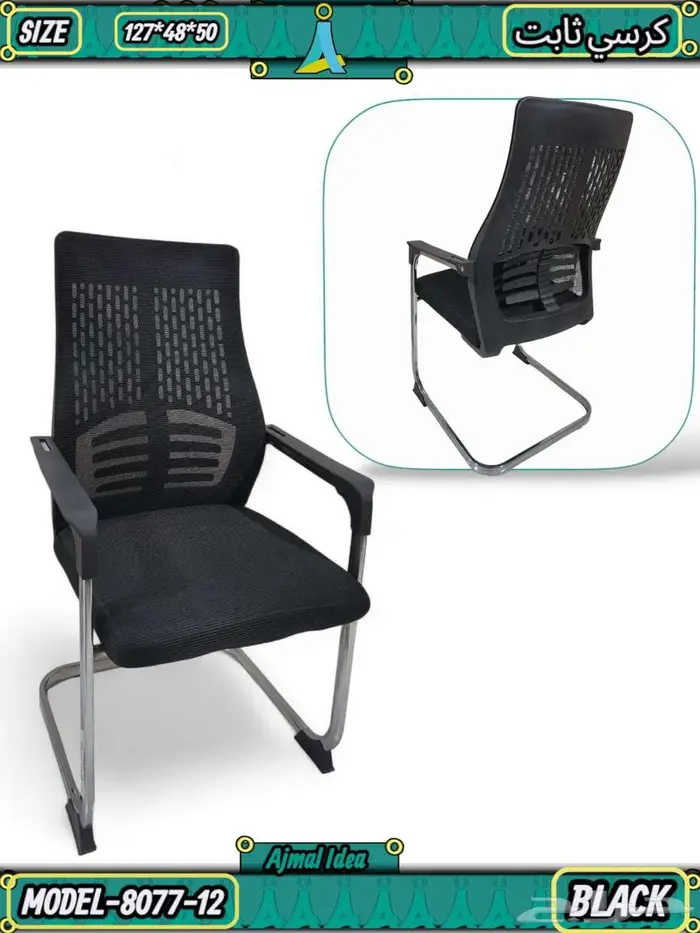 كرسي شبك كراسي مكتب 4