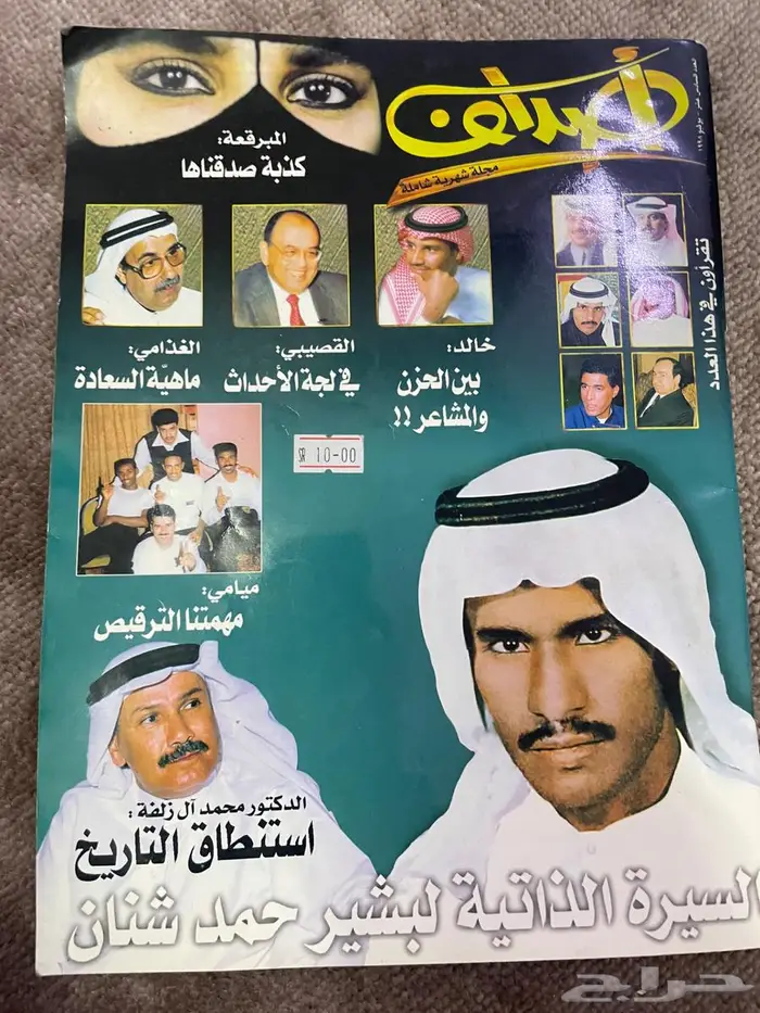 مجلات مجله قديمه شعبيه بشير شنان 4