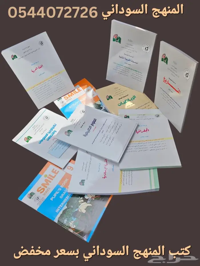 كتب المنهج السوداني لجميع المراحل الدراسية 0