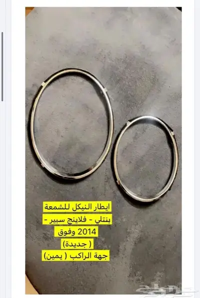 اطار شمعة بنتلي 0