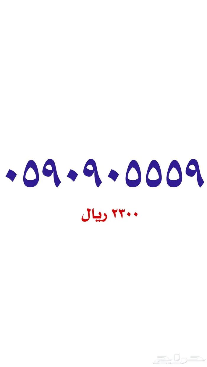 أرقام مميزة سوا stc 0