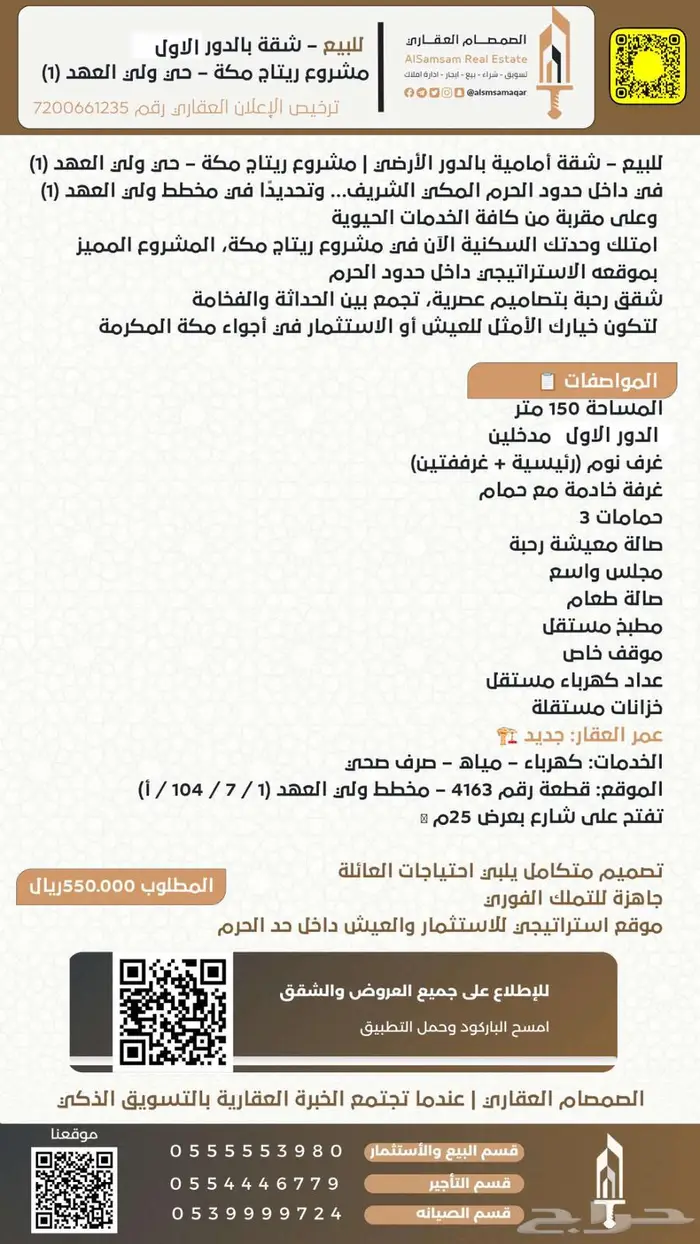 للبيع شقة بالدور الاول مشروع ريتاج مكة حي ولي العهد 1 1