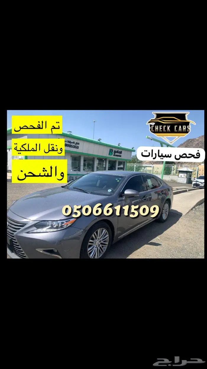 فحص سيارات قبل الشراء 3