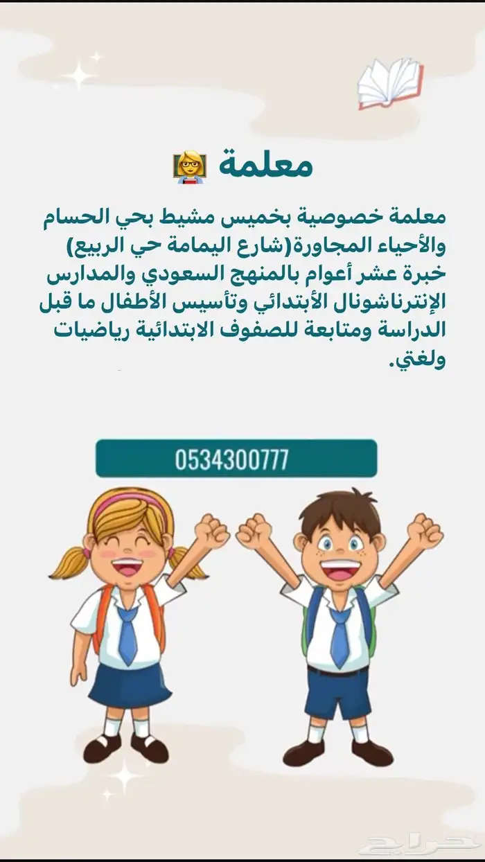 معلمة متخصصة في مجال التعليم الابتدائي 0