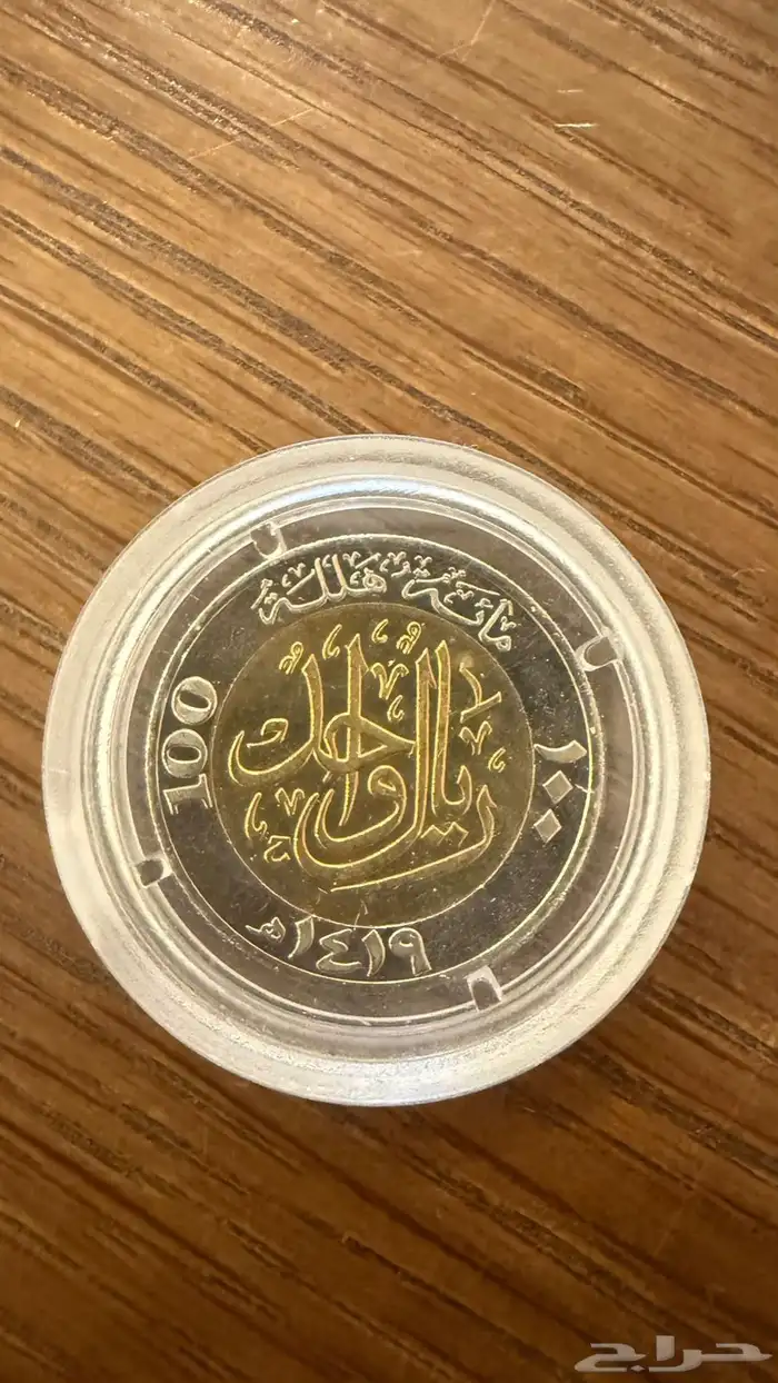 عملات معدنيه سعوديه قدييمه 24