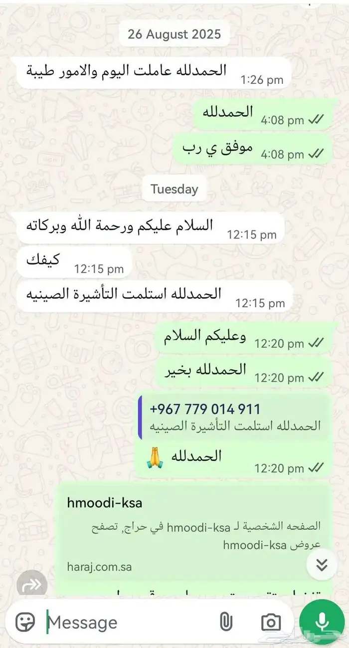 فيزا الصين و تاشيرة الصين و دعوة معرض كانتون فير 2