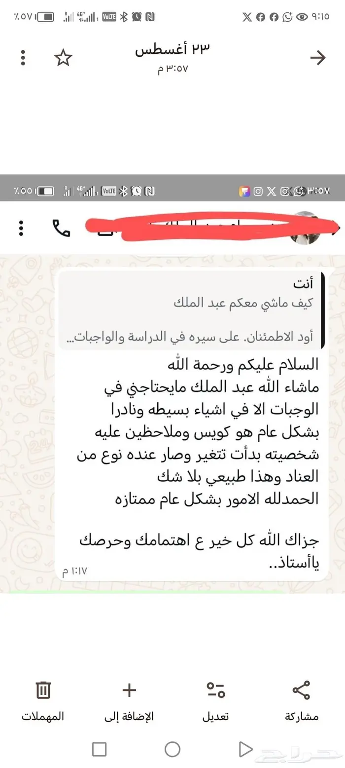 معلم خاص صعوبات وتأسيس المبتدئين مكة 3