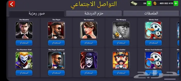 حساب بلياردو لفل عالي 482 27