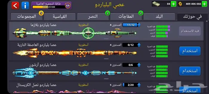 حساب بلياردو لفل عالي 482 20
