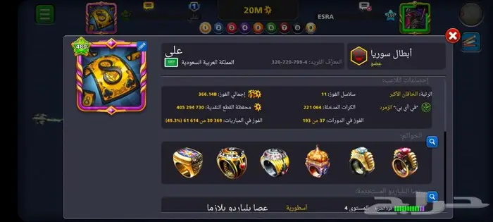 حساب بلياردو لفل عالي 482 15