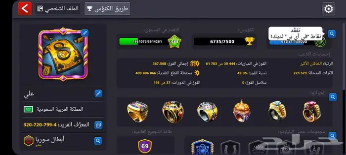 حساب بلياردو لفل عالي 482 4