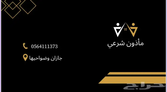 مأذون أنكحة - مأذون شرعي 1