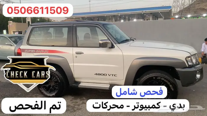 فحص سيارات قبل الشراء 4