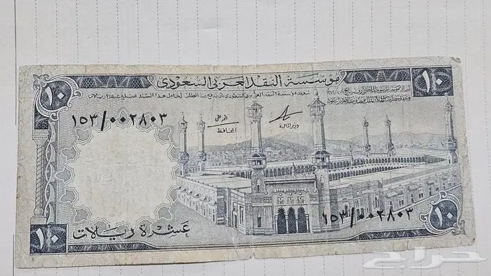 عملات عشرة ريال الملك فيصل 2