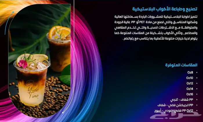 طباعة اكواب ورقية بكميات تبدأ من 5000 كوب 7