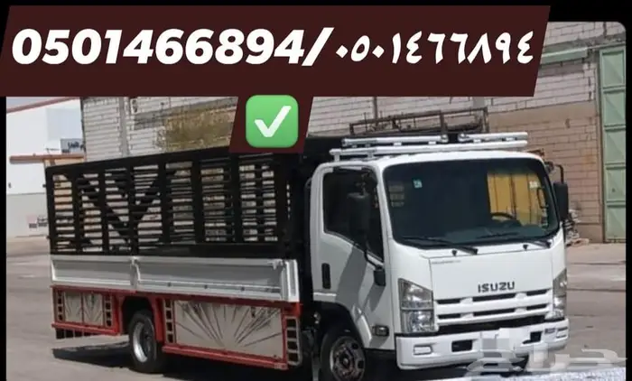 نقل عفش مع الفك والتركيب والتغليف   بأفضل الأسعار 0