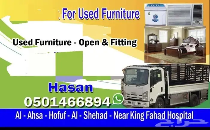 نقل عفش مع الفك والتركيب والتغليف   بأفضل الأسعار 1