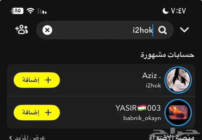 حساب سناب شات متفاعل يطلع اكسبلور ويضهر الاسم في خانة المشاه 1
