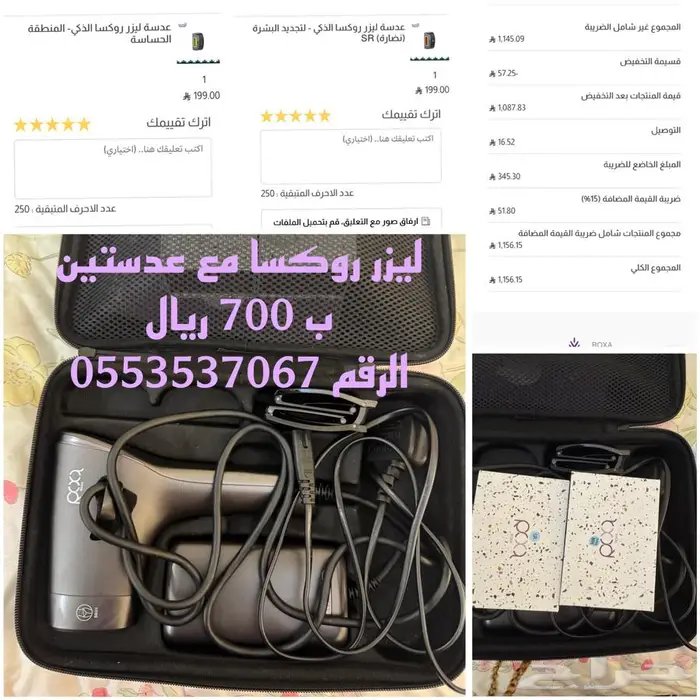 جهاز روكسا مع عدسات النظارة و البيكيني 0
