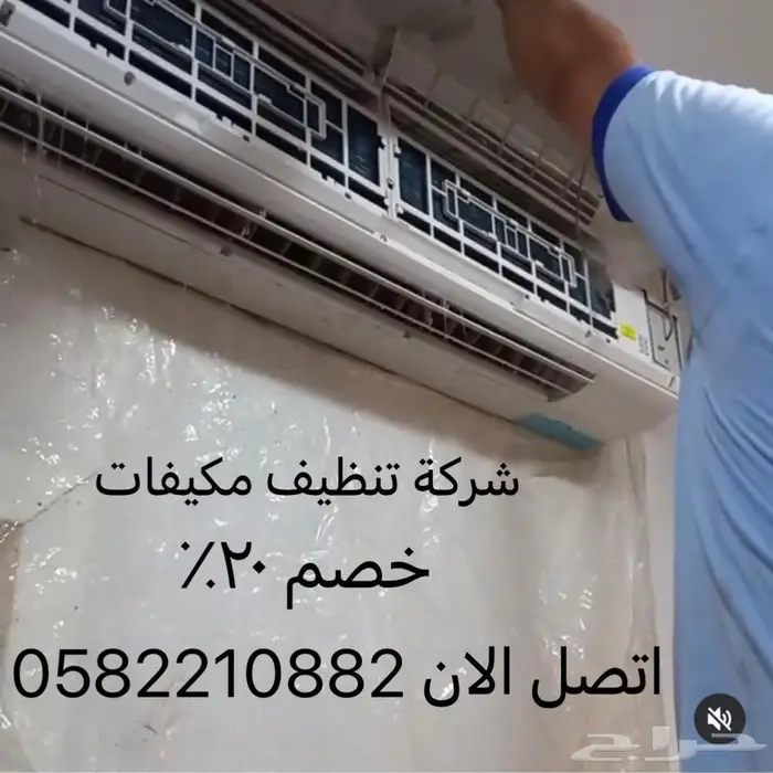 شركة تنظيف مكيفات بالدمام غسيل مكيفات بالخبر 1