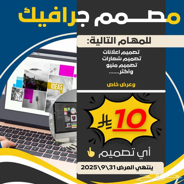 مصمم جرافيك أي تصميم ب 10 ريال لفتره محدودة 0