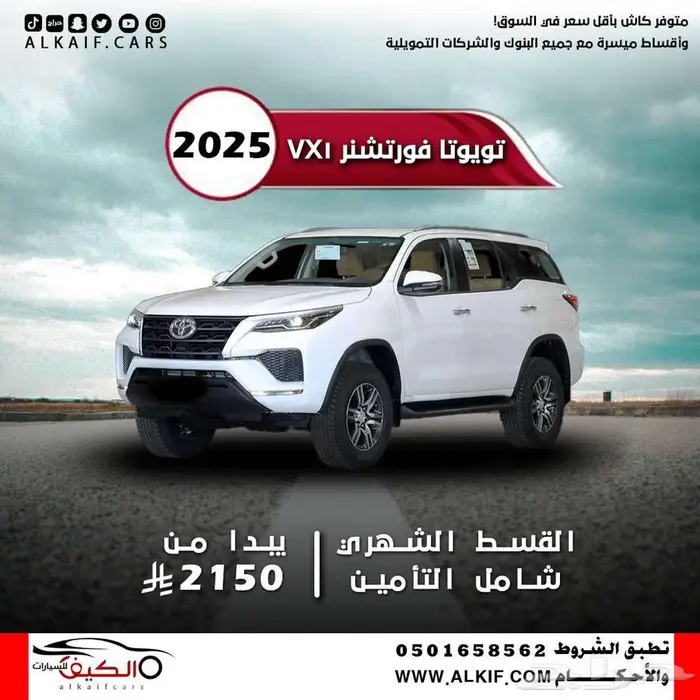 تويوتا فورتشنر VX1-2025 كاش و اقساط سعر مميز 0