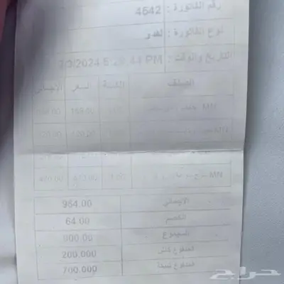 سرج جوكي جديد بكامل قطعه index