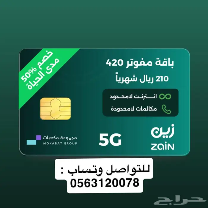 نت مفتوح زين لامحدود بنص السعر 1