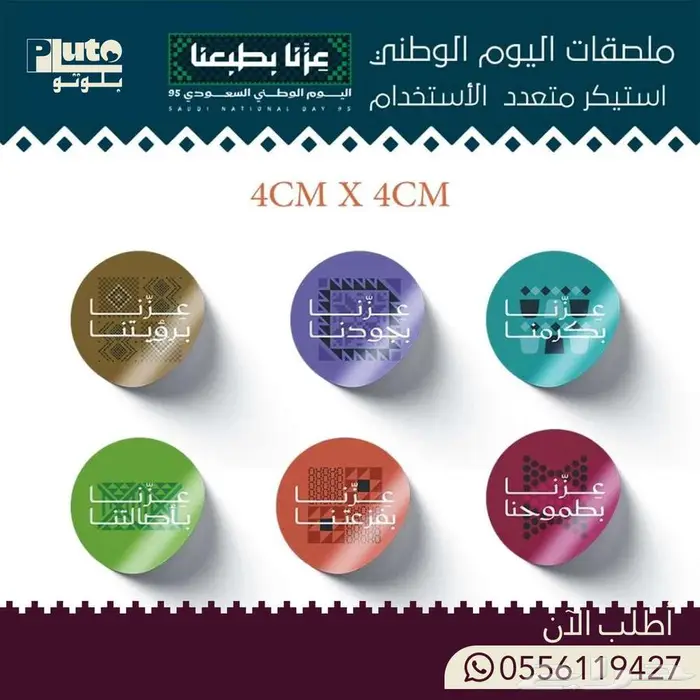 مطبوعات بهوية اليوم الوطني السعودي 95 13