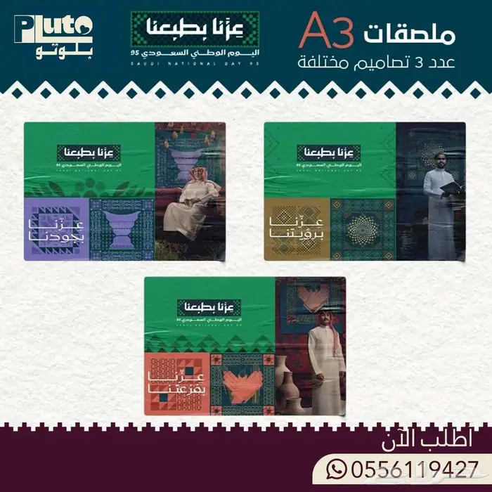 مطبوعات بهوية اليوم الوطني السعودي 95 9
