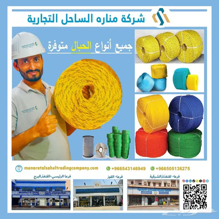 جميع أنواع الحبال متوفرة 0