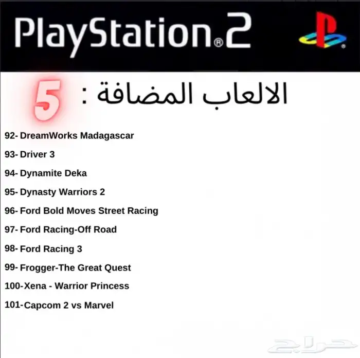 سوني 2 معدل 100 لعبه ضمان سنه وتوصيل مجاني 6