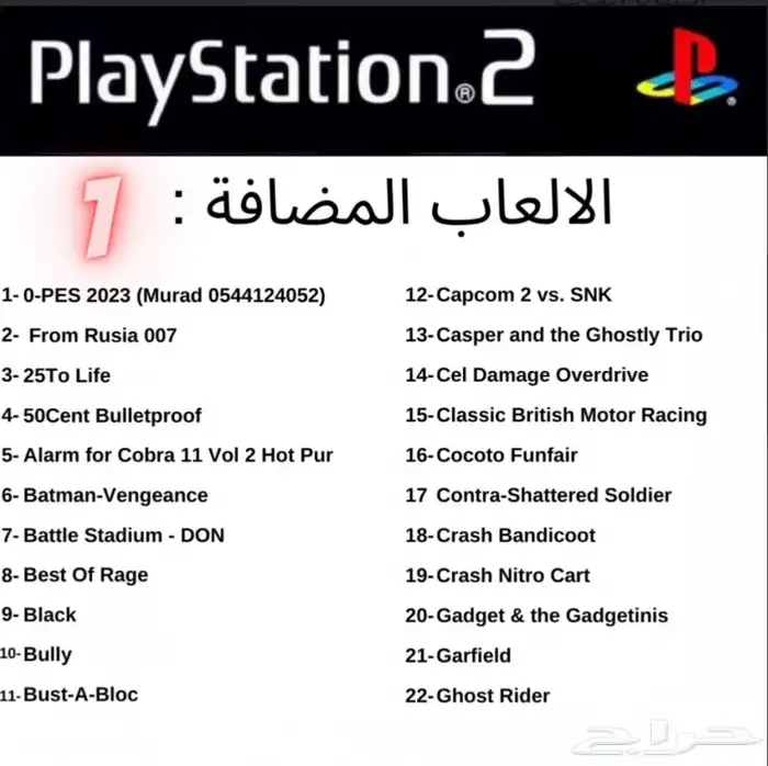 سوني 2 معدل 100 لعبه ضمان سنه وتوصيل مجاني 2
