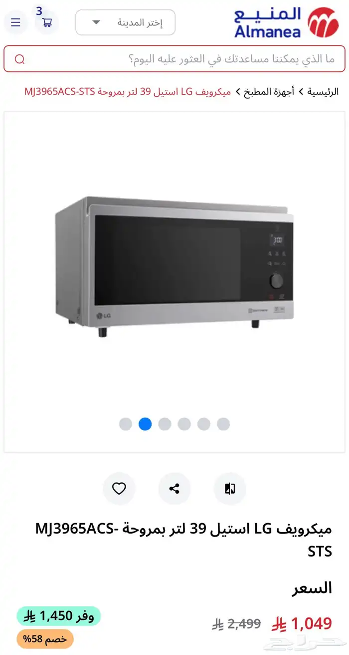 مايكرويف شوايه LG(جديد) 2