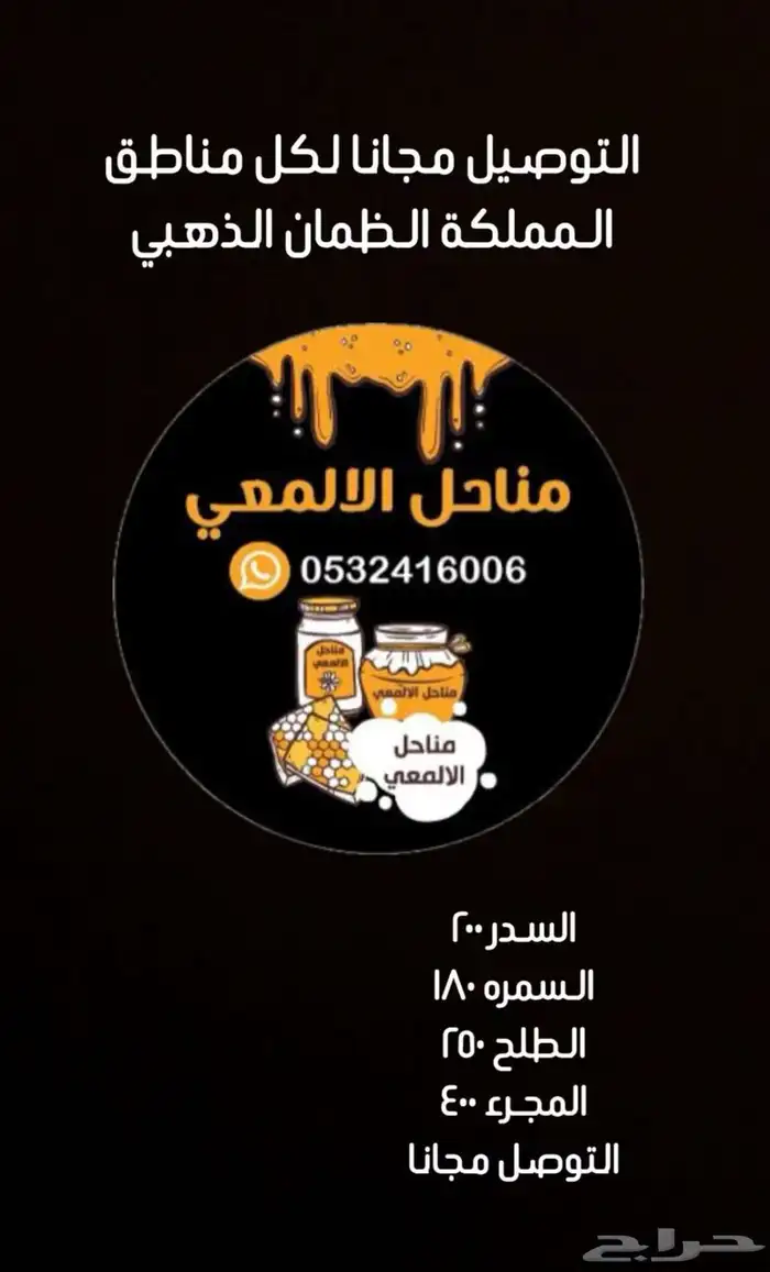 عسل الجنوب محايل عسير أفضل عسل 11