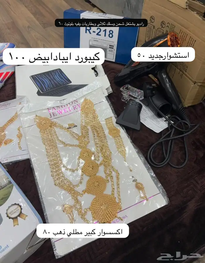 اغراض متنوعه جديده للبيع 1