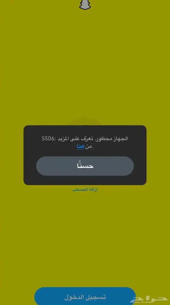 فك حظر سناب شات 2