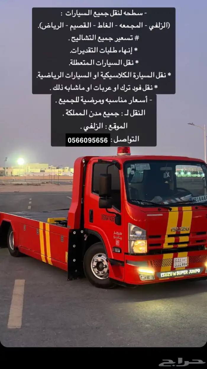 صطحا نقل جميع السيارات جميع مناطق المملكه 0