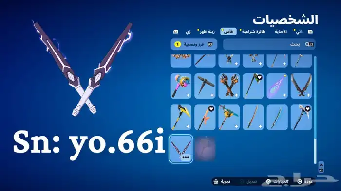 حساب فورت نايت 19