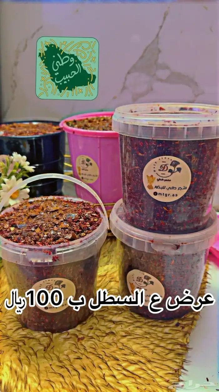 عروض ع البخورات والعطور لا يفوتكم العرض 4