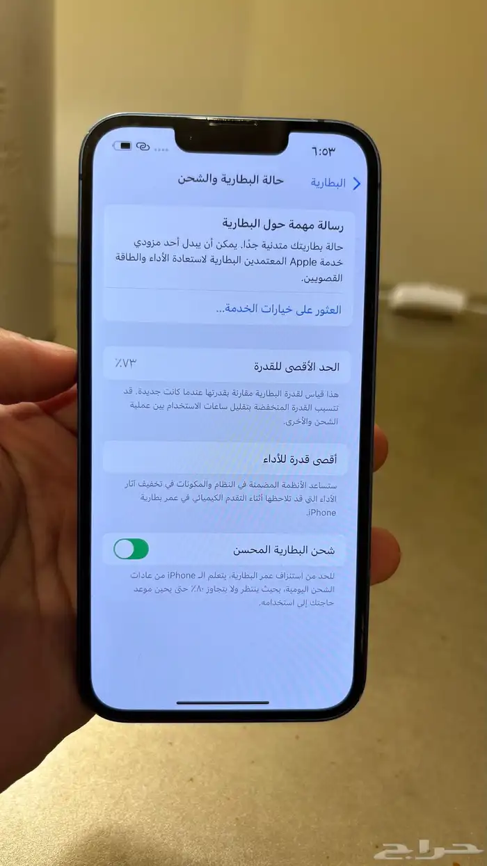 ايفون 13 256 جيجا 7