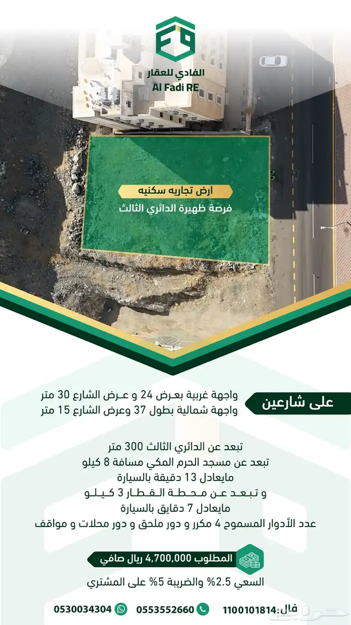 ارض تجاريه على شارعين ظهير الدائري الثالث للبيع او للايجار 1